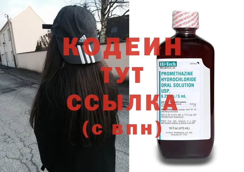 Кодеин Purple Drank  hydra маркетплейс  Горняк  хочу  